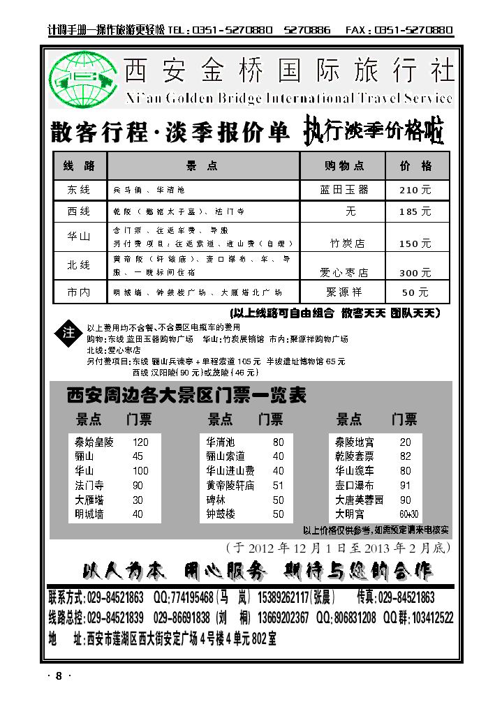 金桥标榜假期——西安专线_p1