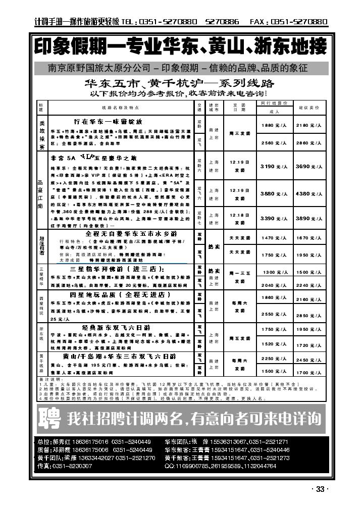 南京原野国旅太原分公司_p1