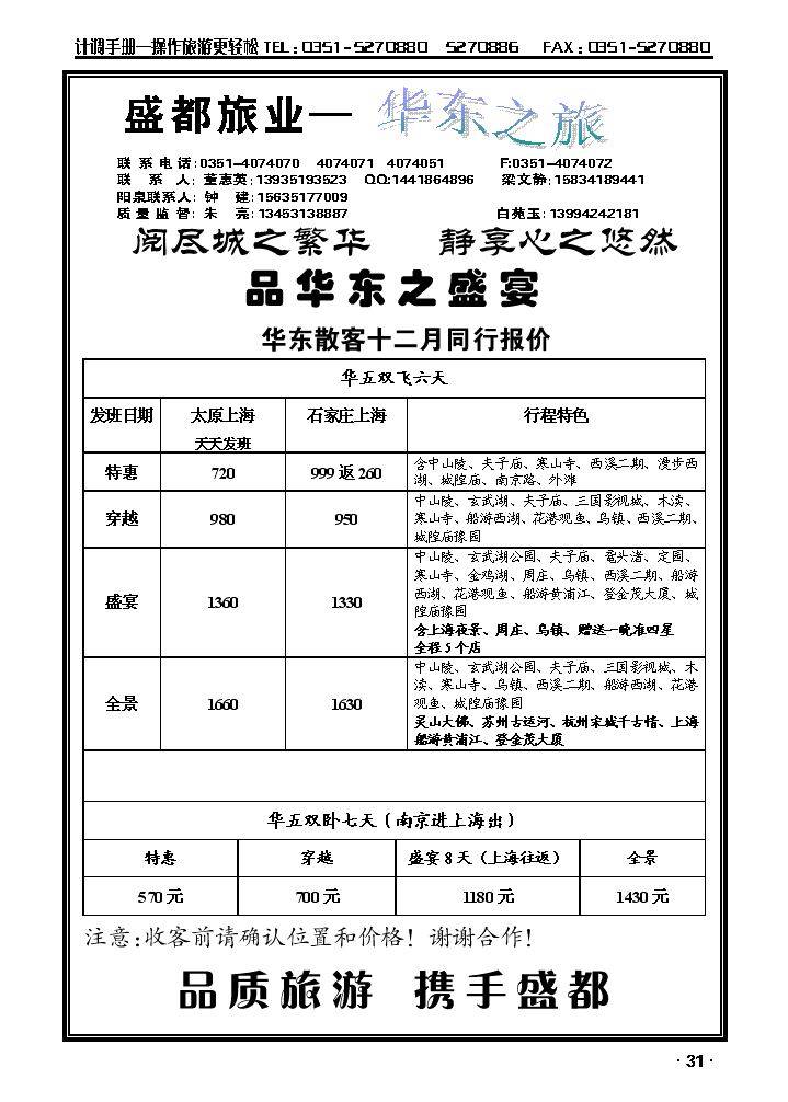 盛都旅业——华东专线_p1