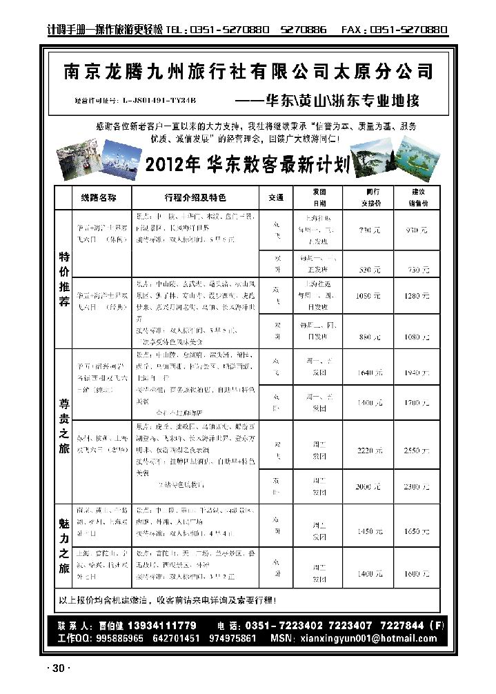 龙腾九州太原分公司——华东专线_p1