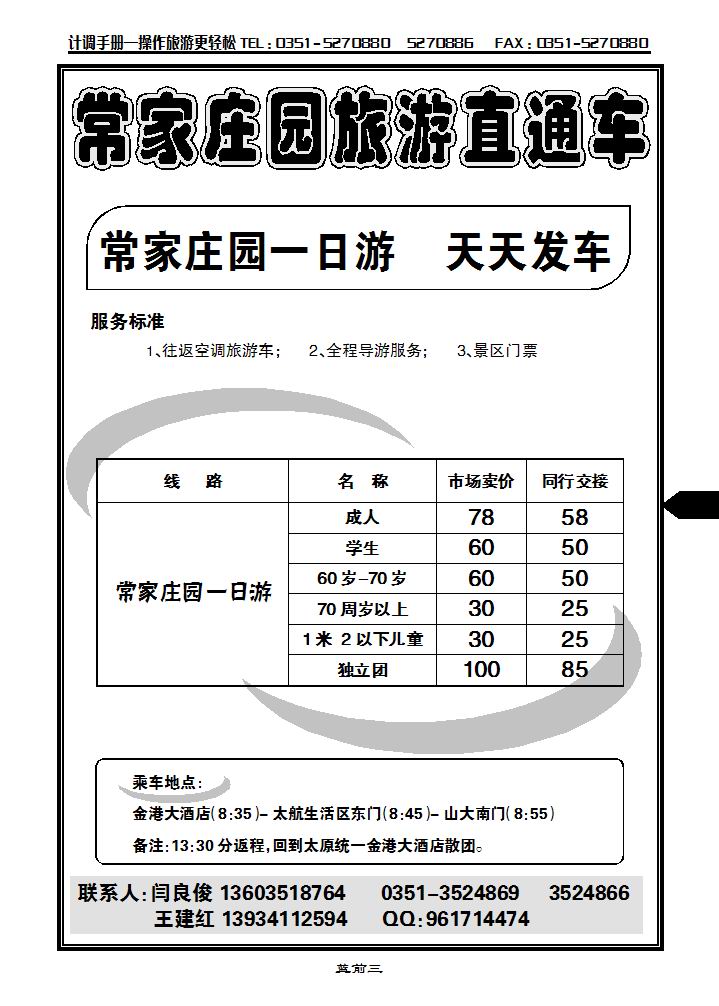 常家庄园_p1