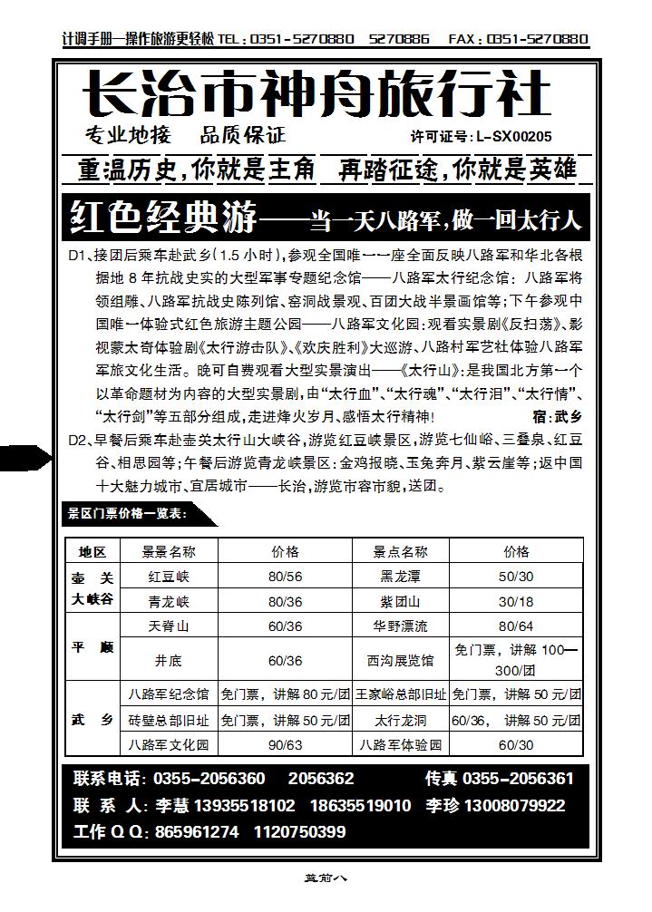长治专业地接——长治神舟旅行社_p1