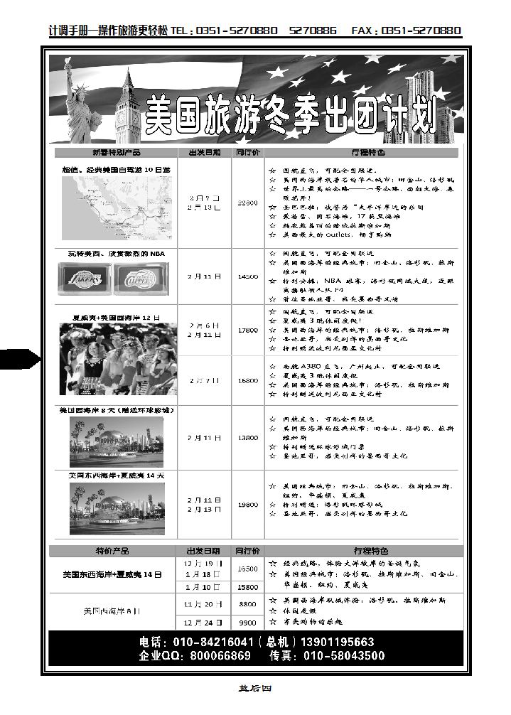 美国旅游_p1
