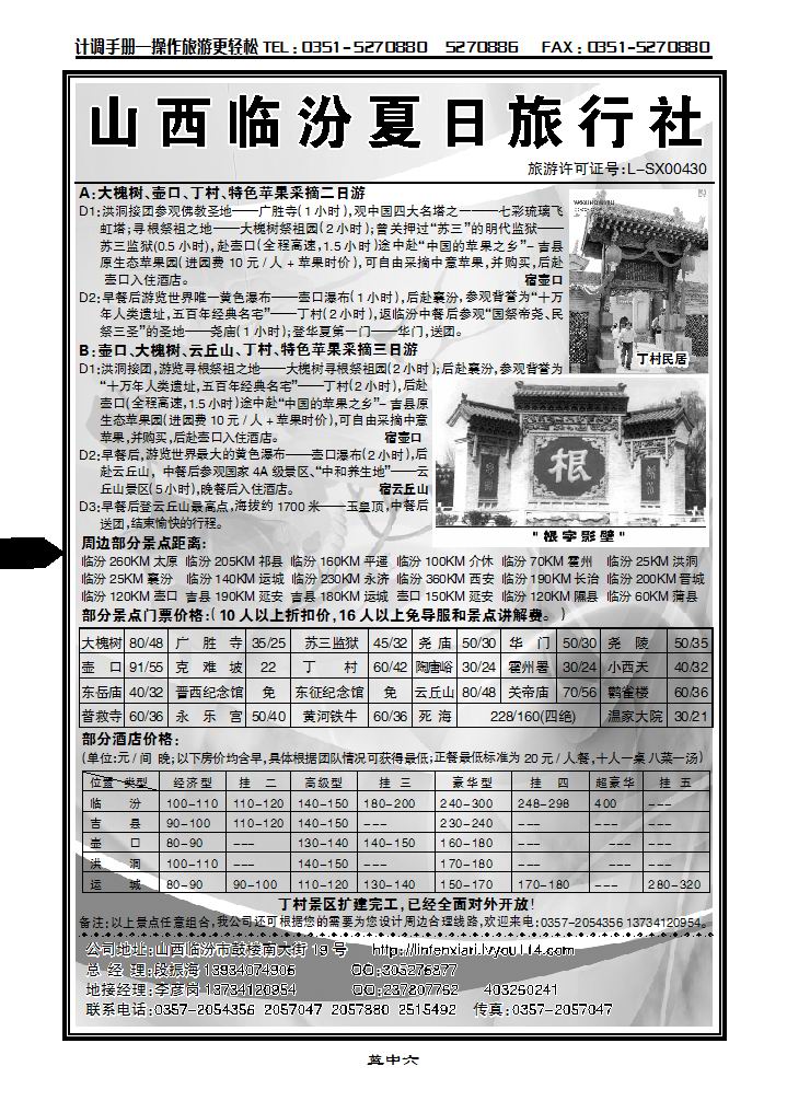 临汾夏日旅行社_p1
