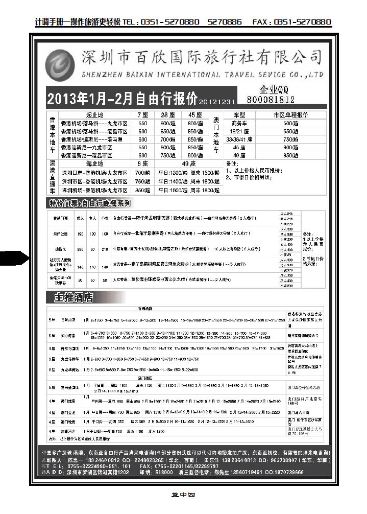 港澳自由行报价——深圳百欣国旅_p1