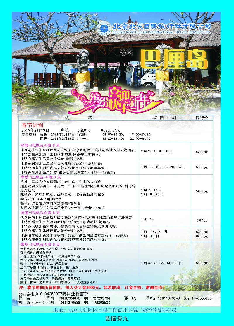 北辰国旅2