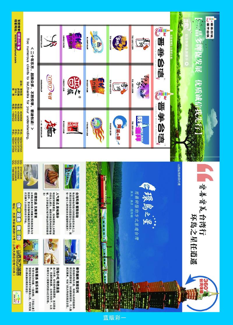 山西东方国旅
