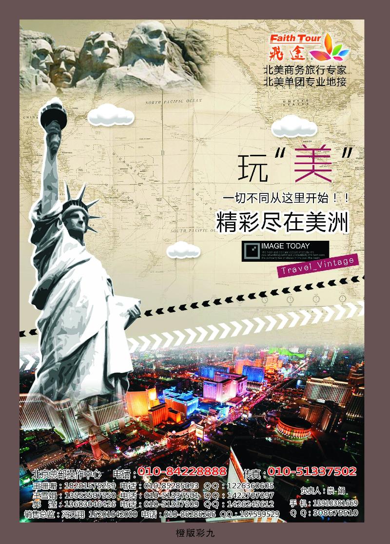 北京飞途美洲11-12月份计划