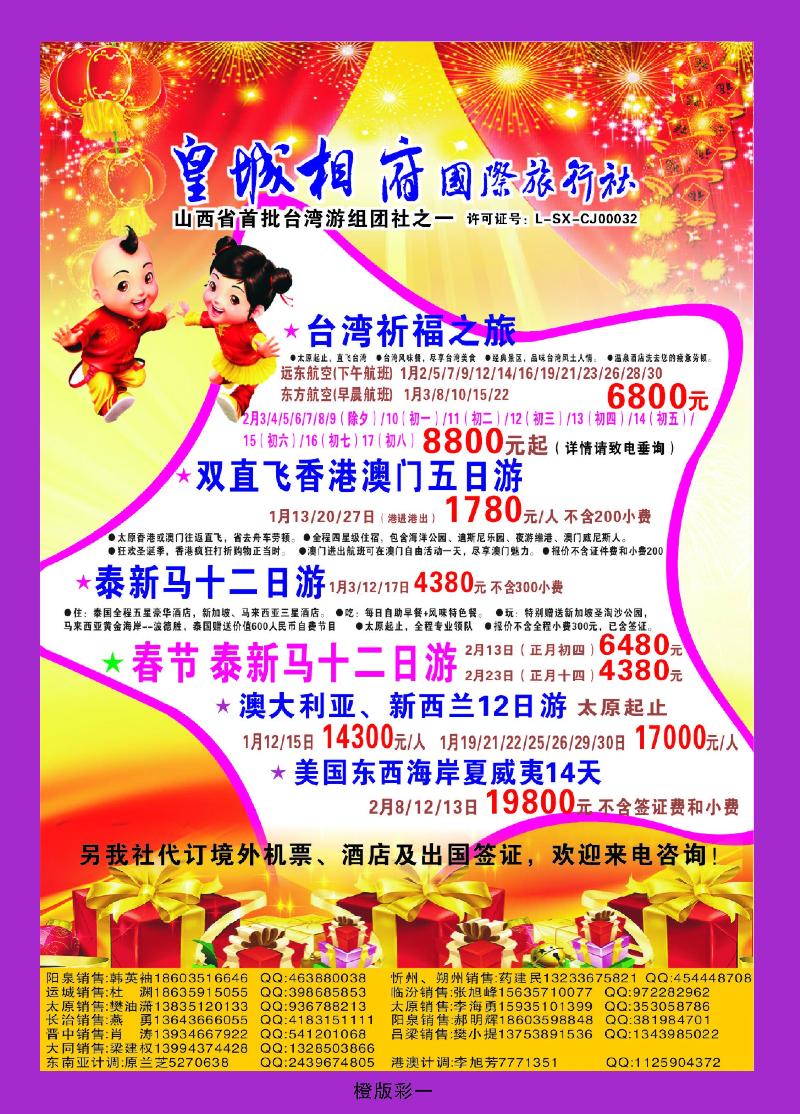 山西皇城相府国际旅行社太原分公司