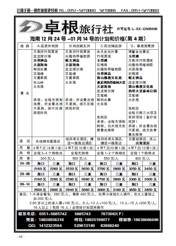 卓根旅行社——海南专线_p1