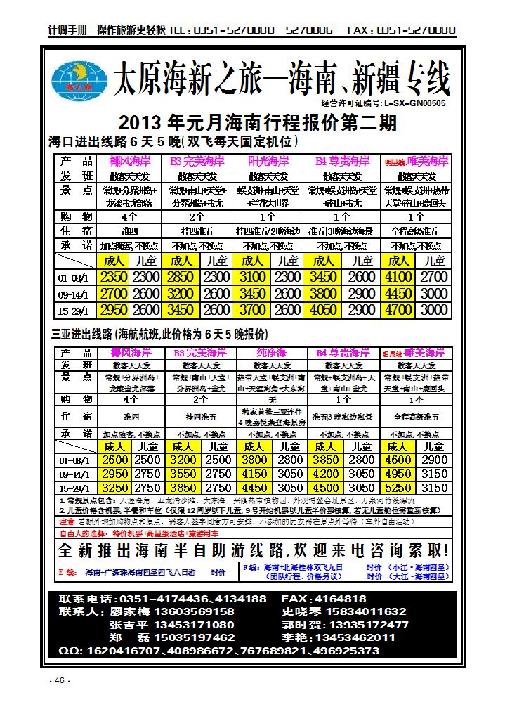 太原海新之旅——海南专线_p1