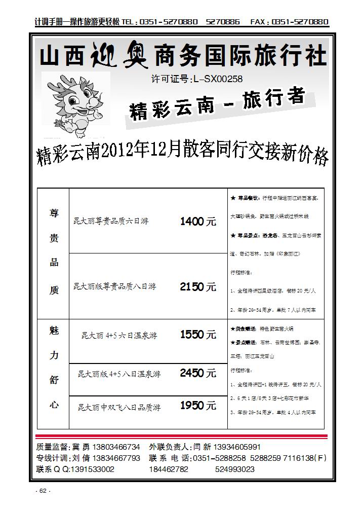 旅行者云南_p1