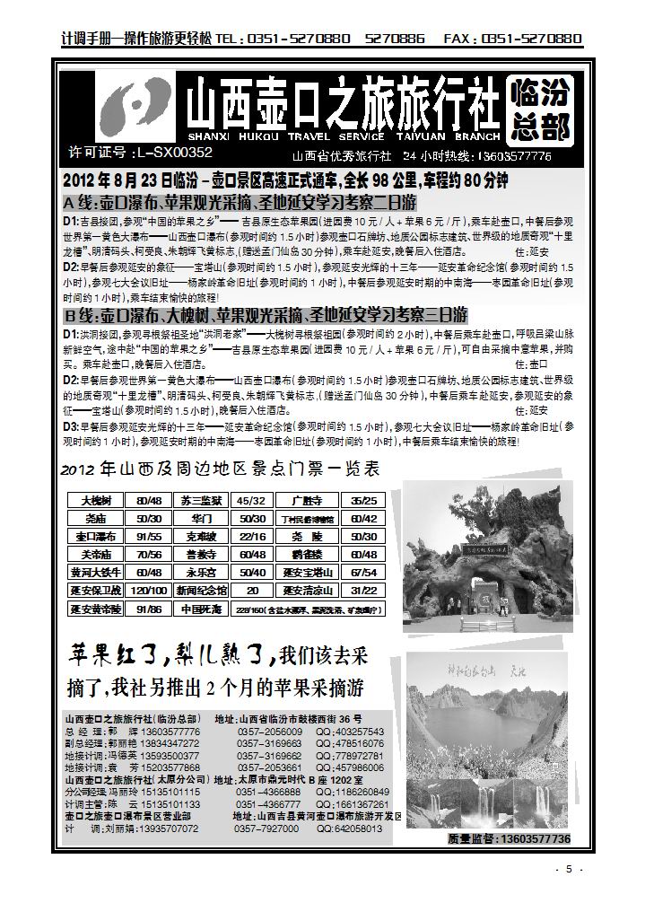 壶口之旅总部_p1
