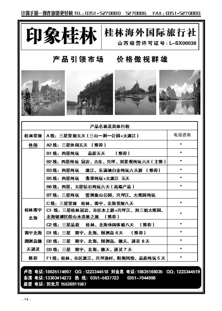 桂林海外国际旅行社——印象桂林_p1