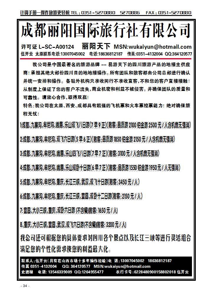 成都丽阳国旅_p1