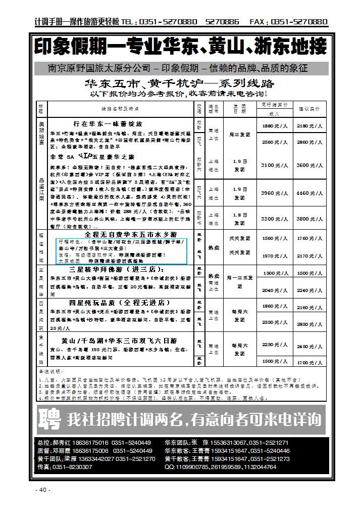 南京原野国旅太原分公司_p1
