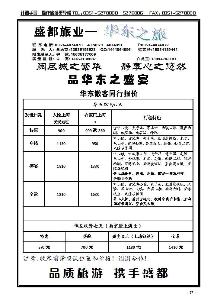 盛都旅业——华东专线_p1