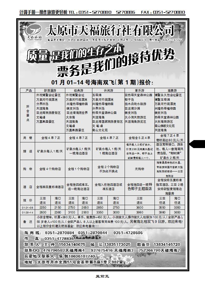 太原天福旅行社1_p1