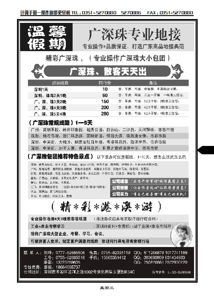 温馨假期——广深珠专业地接_p1