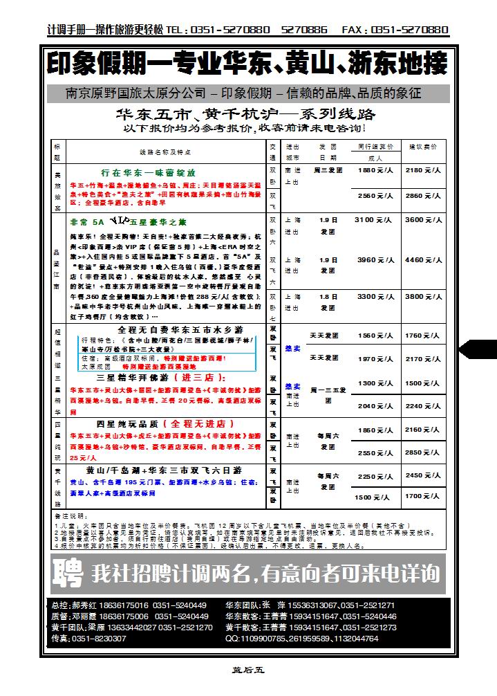 南京原野国旅太原分公司_p1