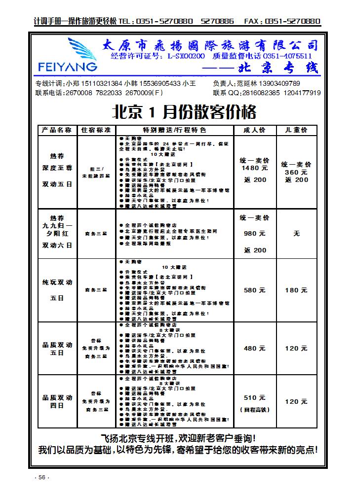 飞扬北京专线_p1