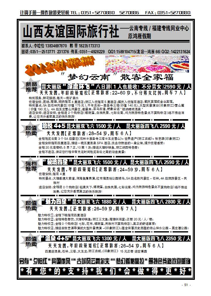 原鸿雁假期——友谊国际云南专线_p1