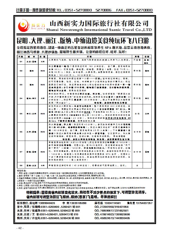 山西新实力国际旅行社有限公司1_p1