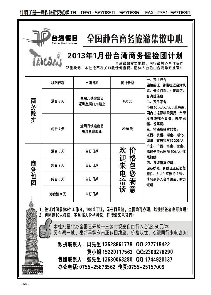 台海假日——全国赴台商务集散中心_p1
