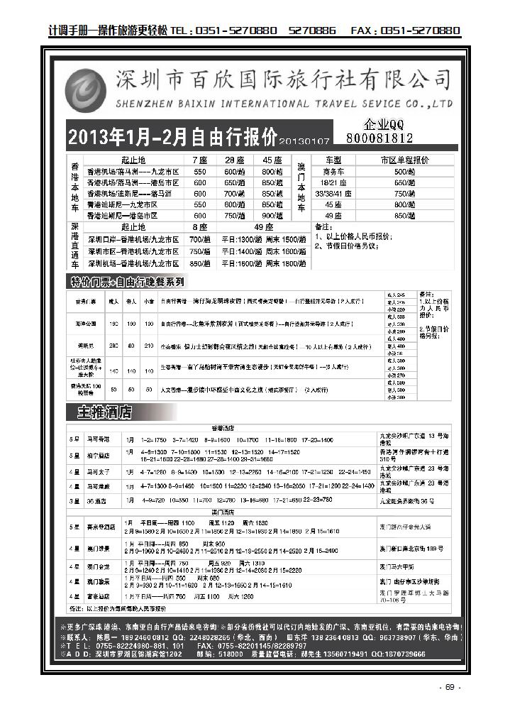 港澳自由行报价——深圳百欣国旅_p1
