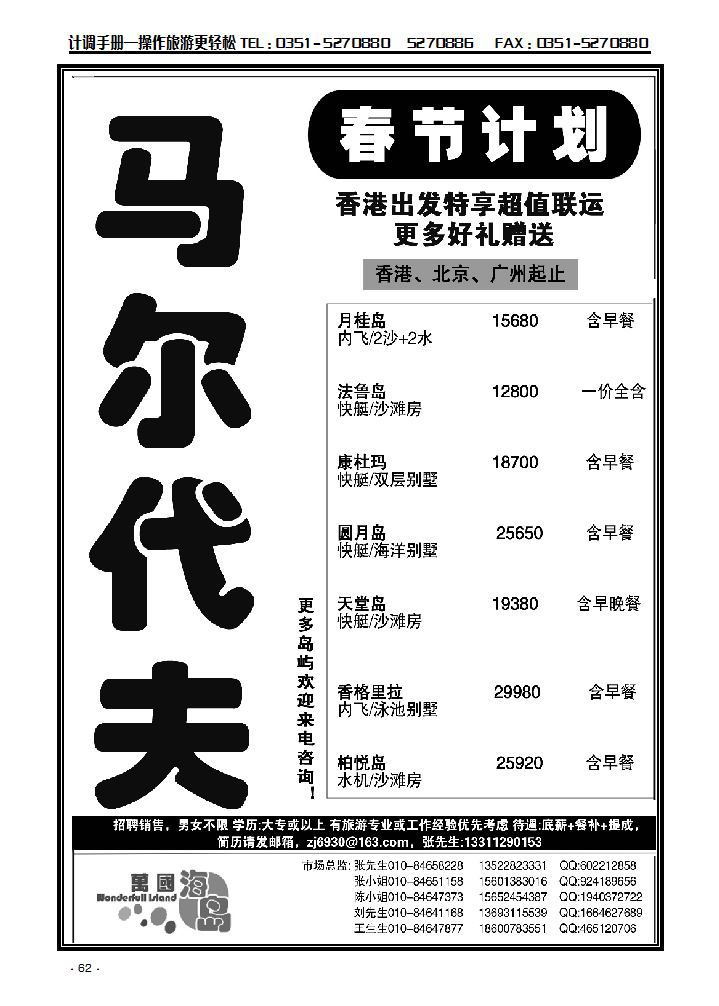 马尔代夫——万国海岛_p1