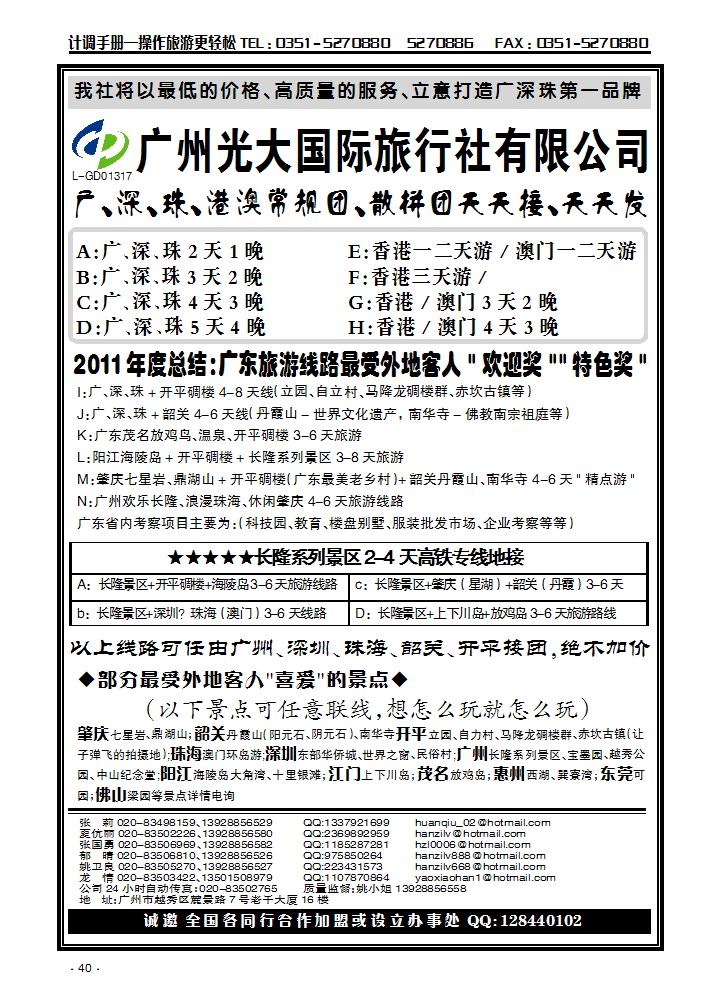 广深珠港澳游——广州光大国际旅行社专业地接社_p1