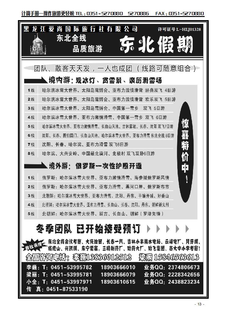 东北假期——东北全线地接_p1