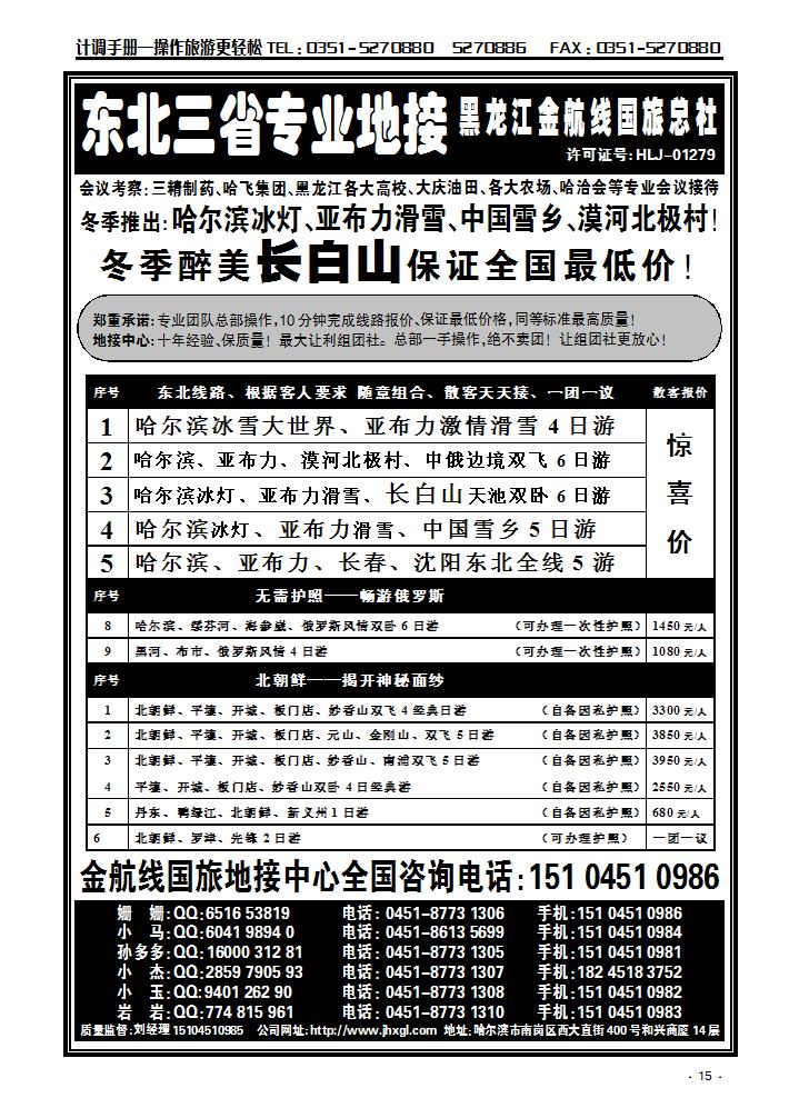 哈尔滨亚布力专业地接批发商——金航线国旅总社_p1
