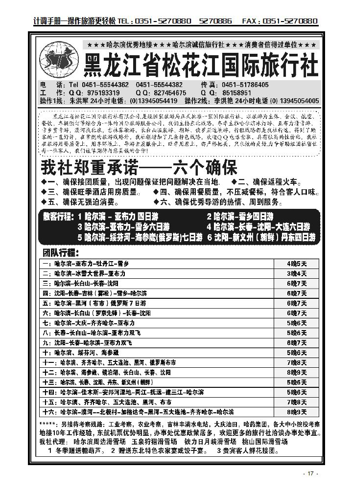 哈尔滨松花江国际旅行社_p1