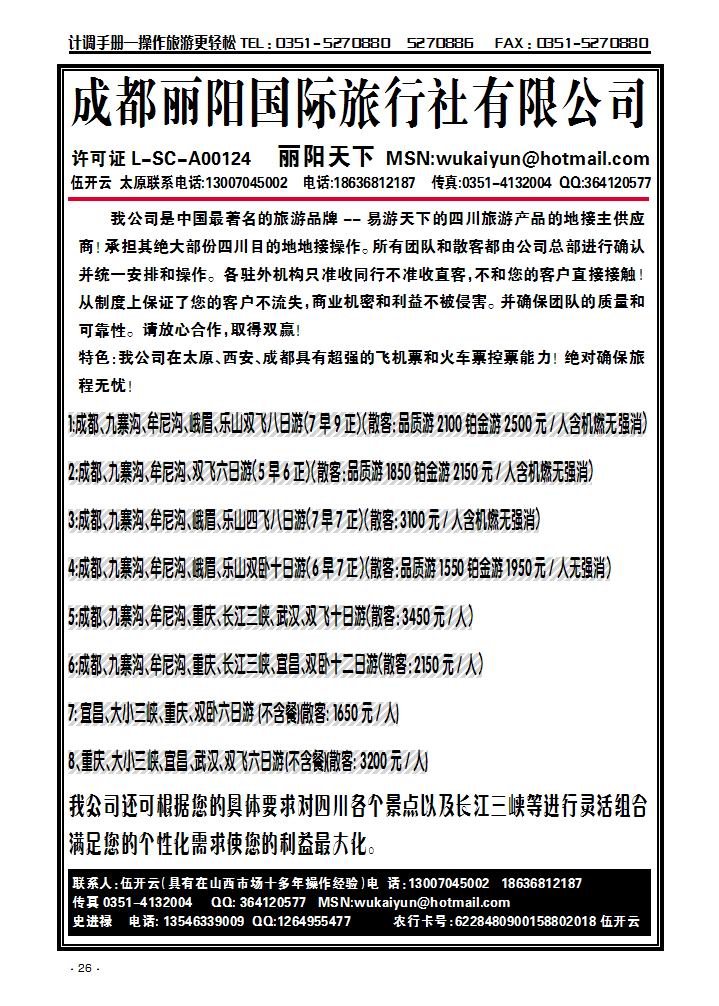 成都丽阳国旅_p1