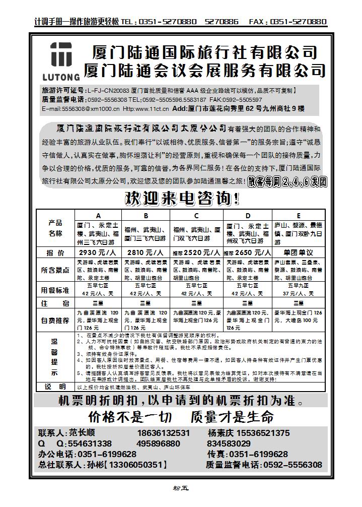 厦门陆通_p1