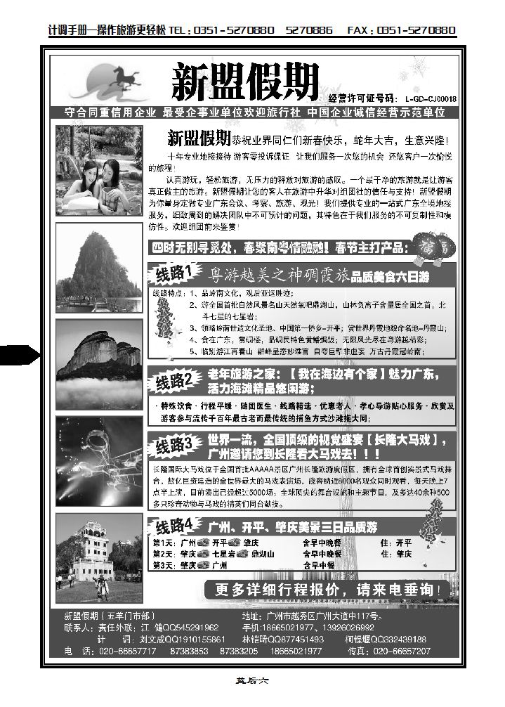 广深珠专线-广东全境地接中心尽在新盟假期_p1