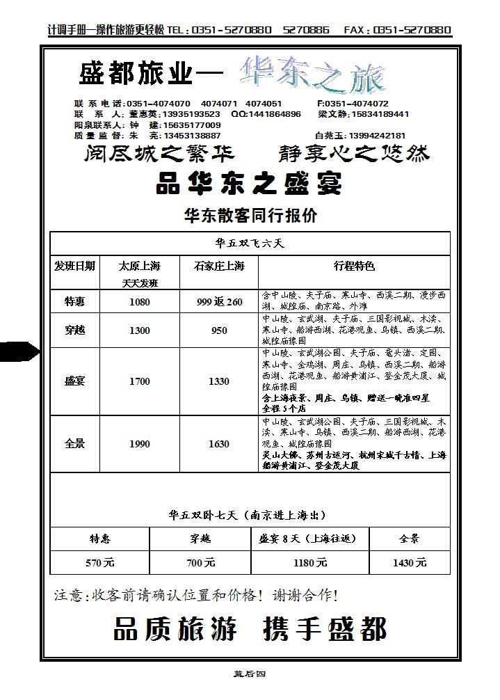 盛都旅业——华东专线_p1