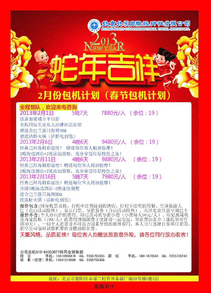 北辰国旅1