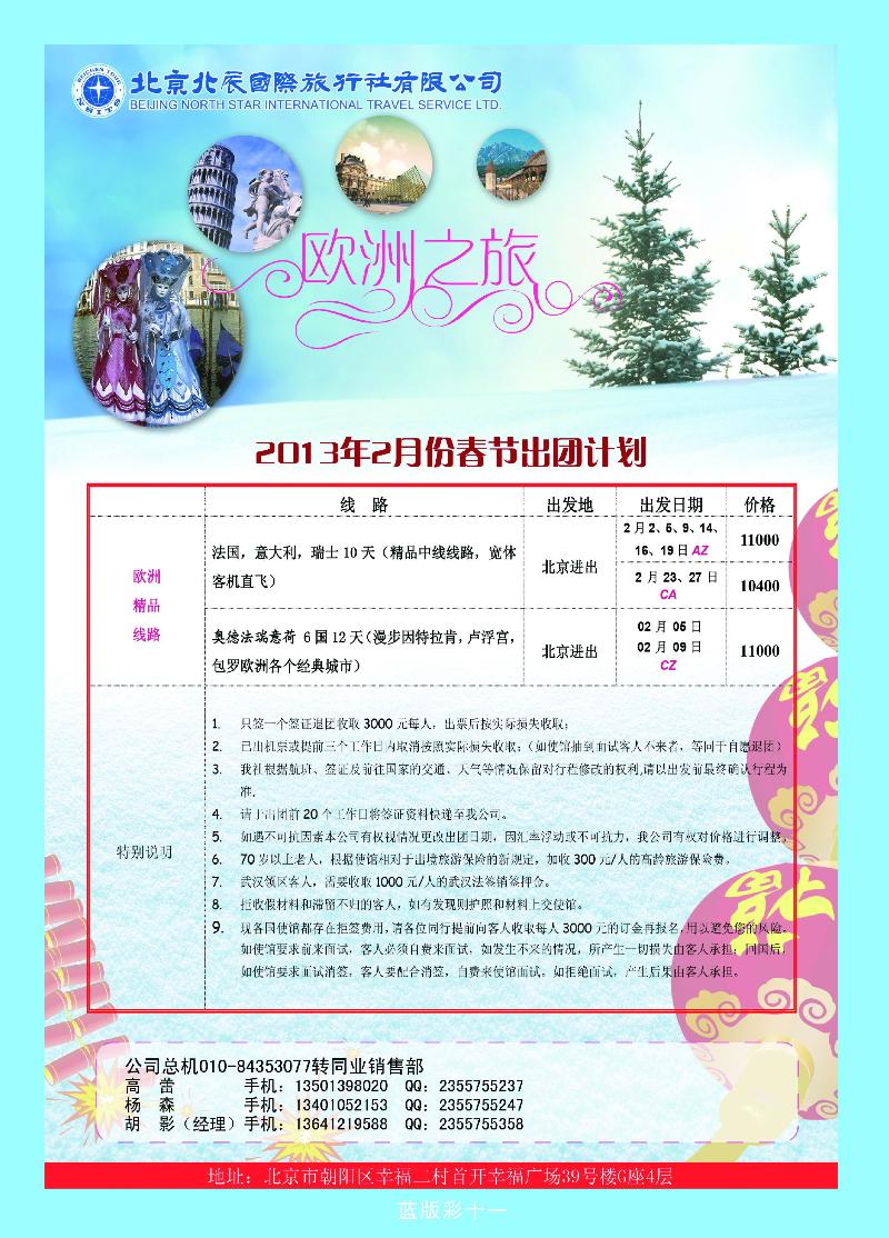 北辰国旅2