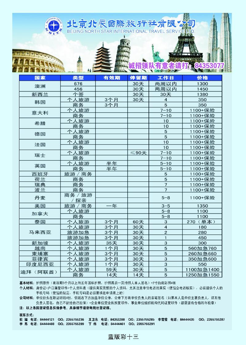 北辰国旅4