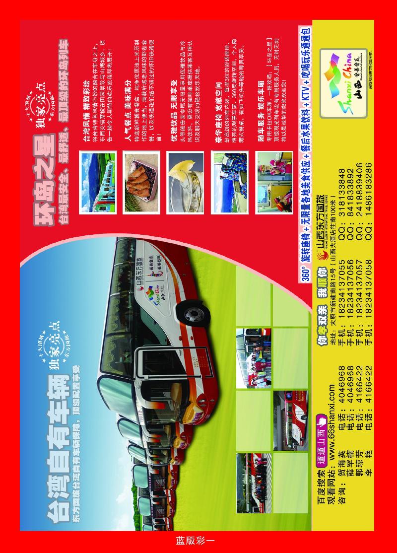 山西东方国旅