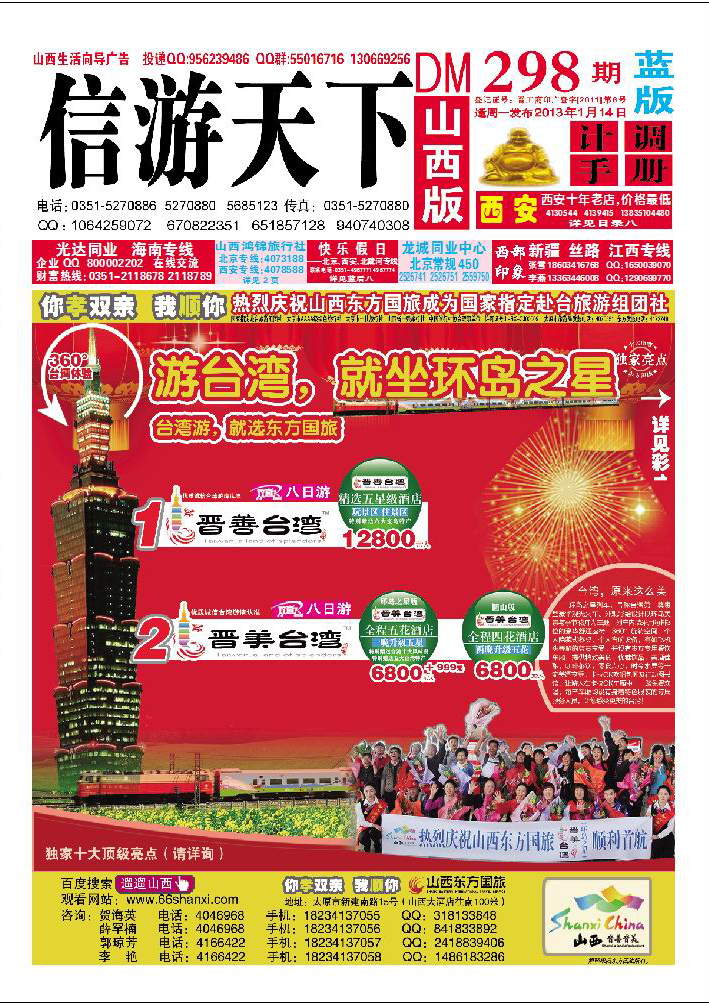 山西东方国旅封面