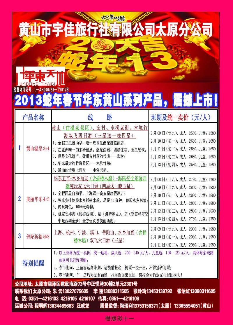 华东天地