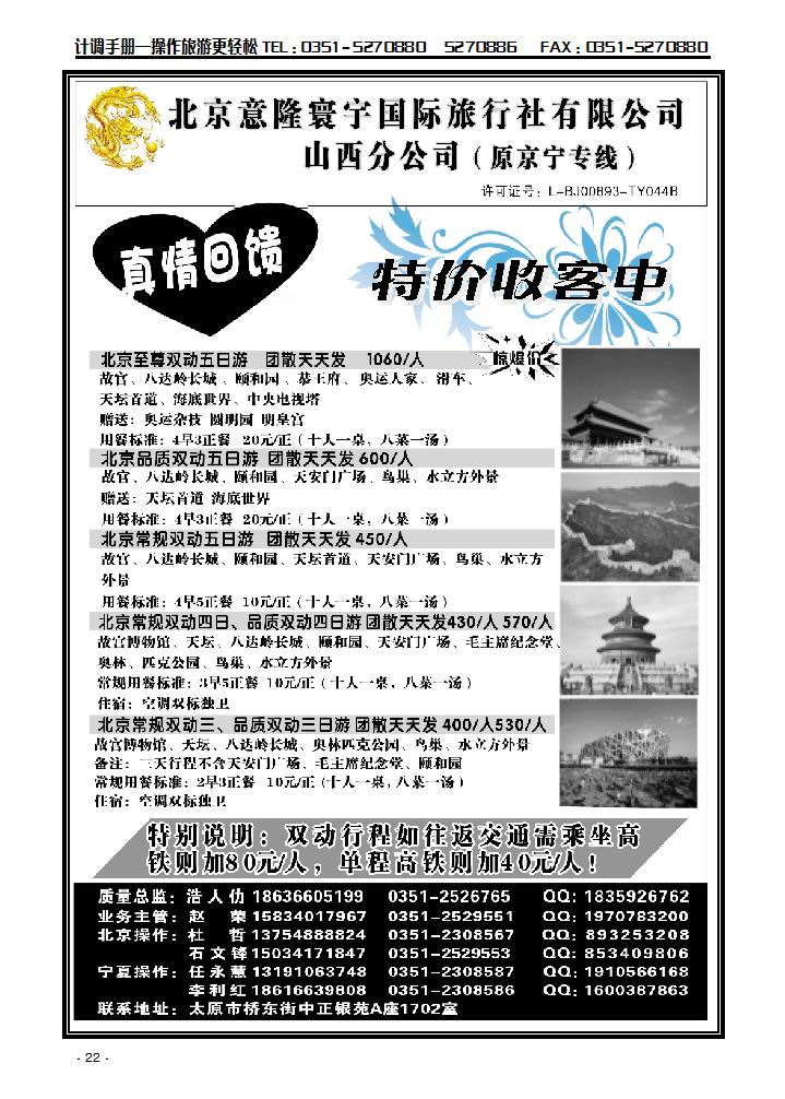 北京意隆寰宇山西分公司——浩人仂_p1