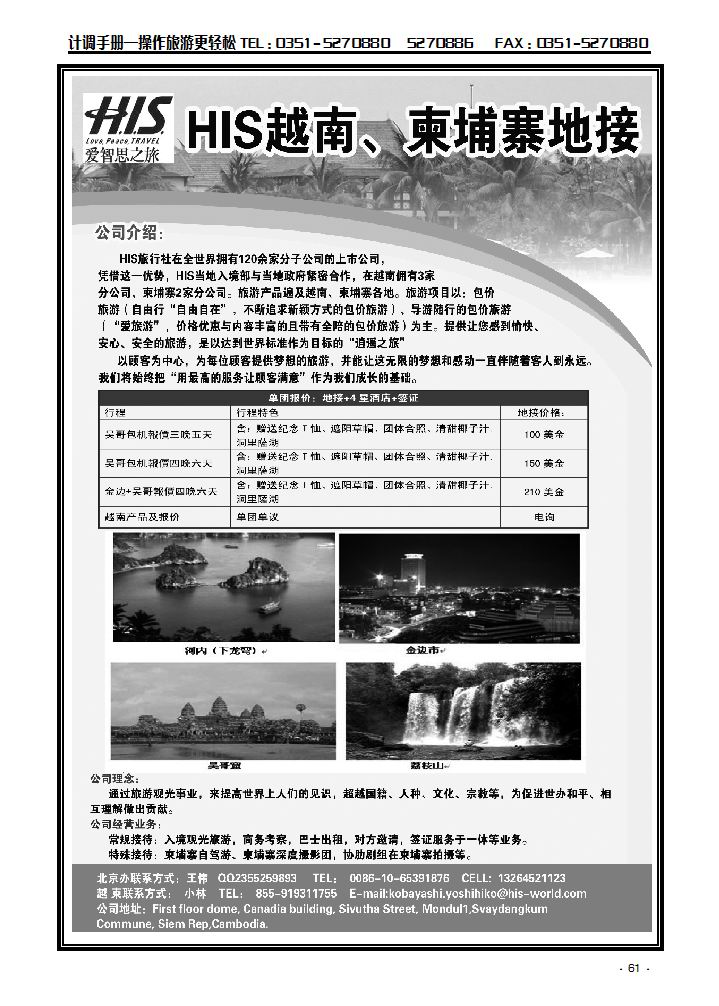 HIS越南柬埔寨地接_p1