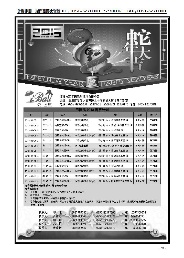 【爱·巴厘】-巴厘岛2013年春节计划！_p1