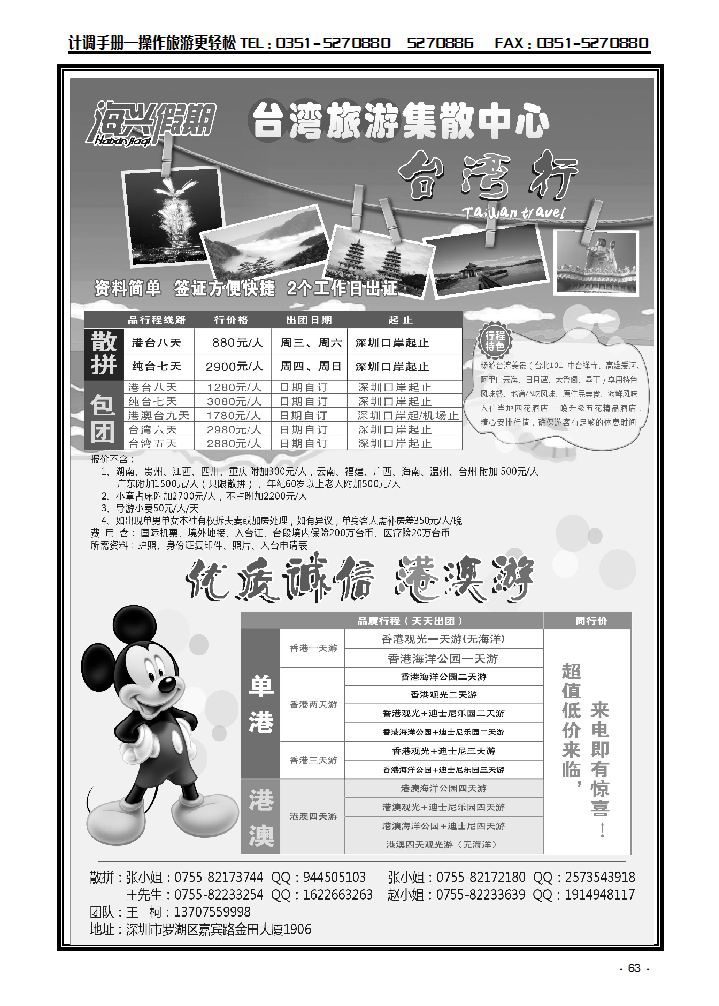 海兴假期——台湾旅游集散中心_p1