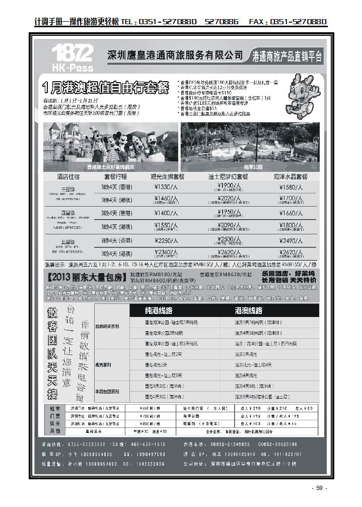 港澳自由行 散拼 包团同行批发_p1