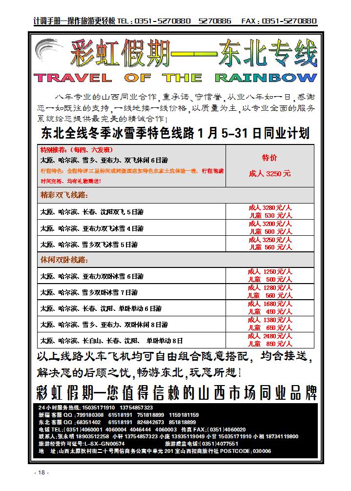 彩虹假期——东北专线_p1